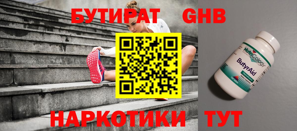БУТИРАТ вода Гудермес