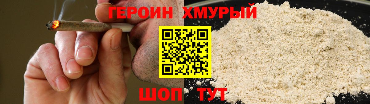 ГЕРОИН Heroin Гудермес